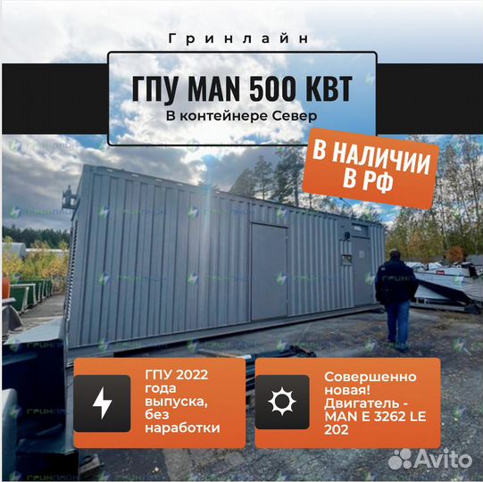 Газопоршневая электростанция MAN 500 квт