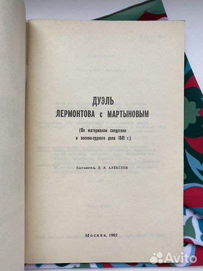 Дуэль Лермонтова с Мартыновым (1992)