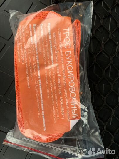 Трос буксировочный