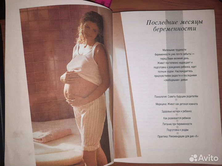 Энциклопедия для мам