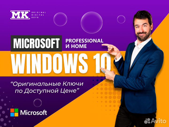Ключ Windows 10 Pro, Home, Enterprise