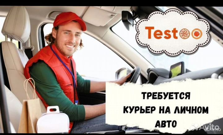 Курьер на личном авто