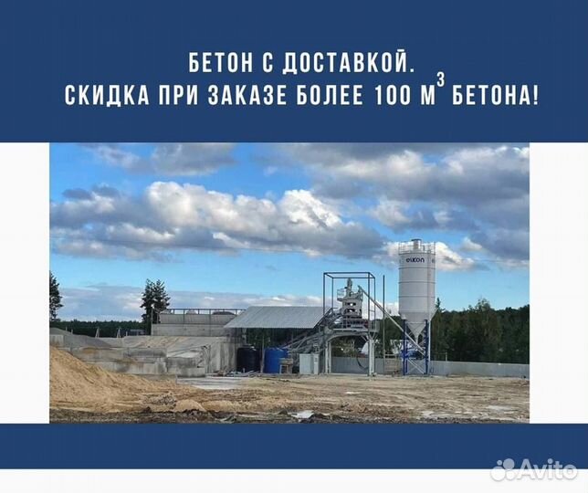 Бетон от производителя