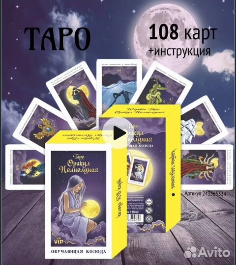 Карты таро