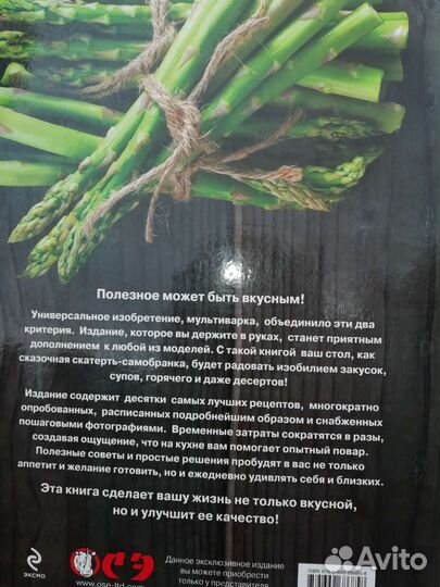 Книга с рецептами для мультиварки