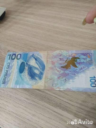 Банкнота сочи