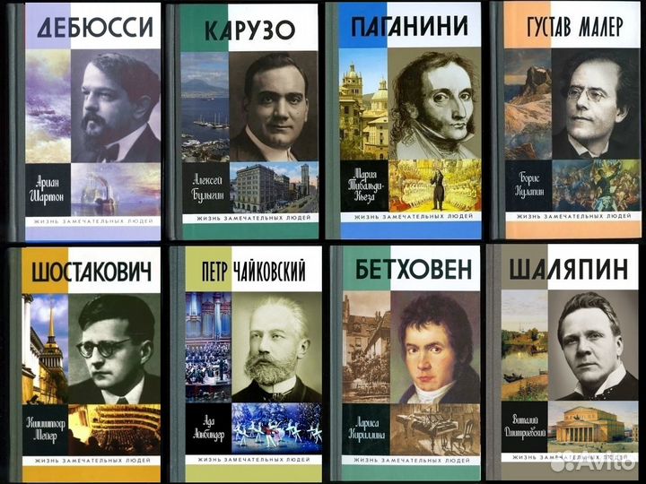 Жзл биографии / Жизнь Замечательных Людей