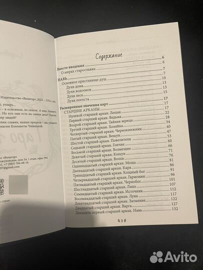 Таро Нави Книга (без карт)