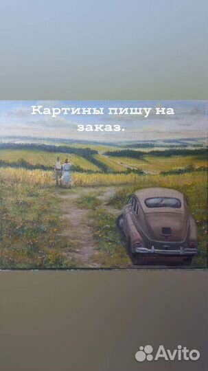 Пишу картины на заказ