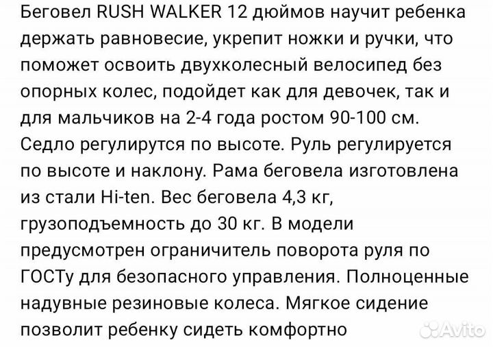 Беговел новый, 2-4 года