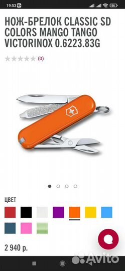 Брелок перочинный нож victorinox