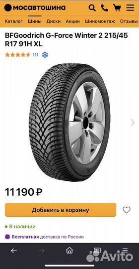 Bfgoodrich G-Force Winter 2 215/45 R17 91H