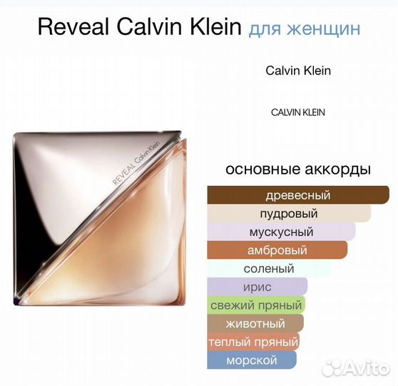 Calvin klein reveal духи женские
