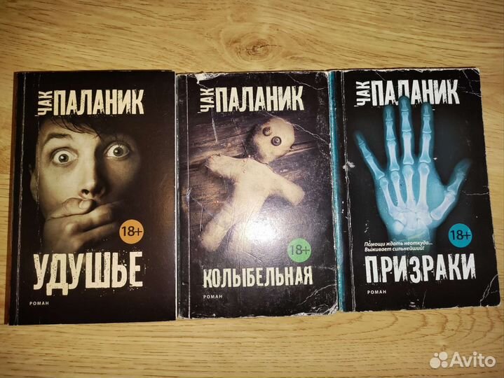 Книги Чак Паланик