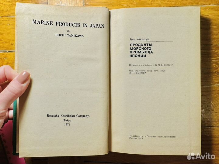 Продукты морского промысла Японии 1975