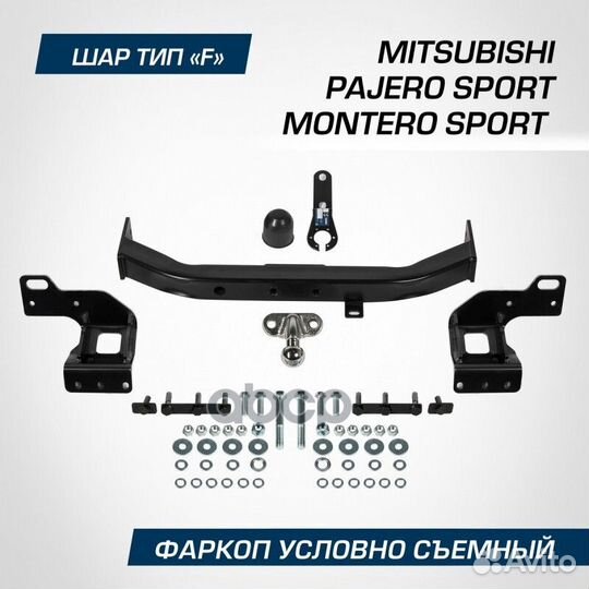Фаркоп berg Mitsubishi Pajero Sport (2021), Mo