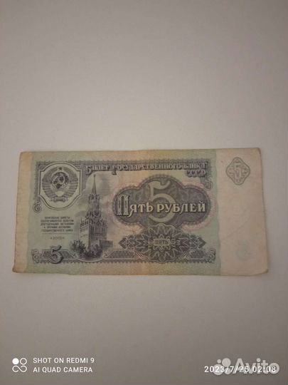 Бумажные деньги СССР