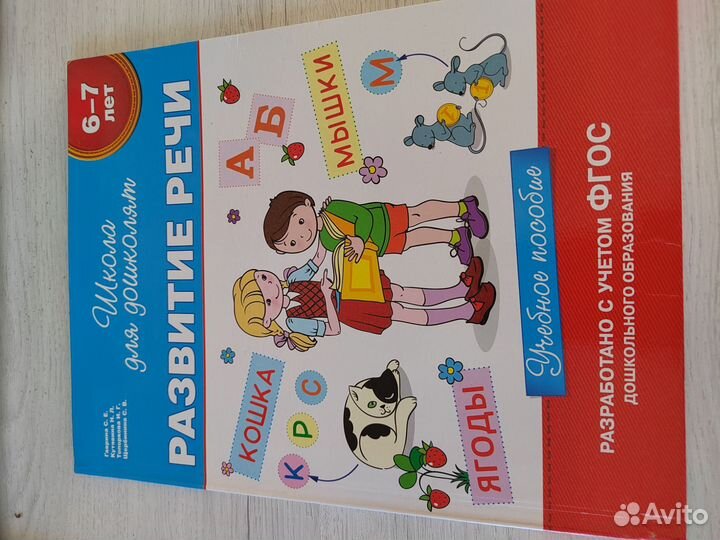 Для развития речи