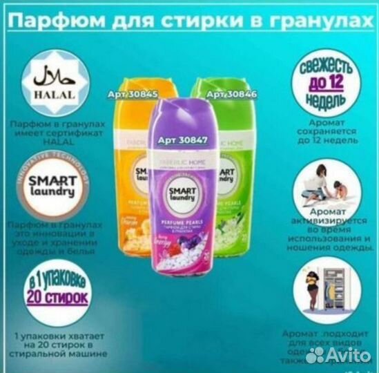 Парфюм для белья