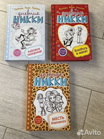 Книги из серии Дневник Никки