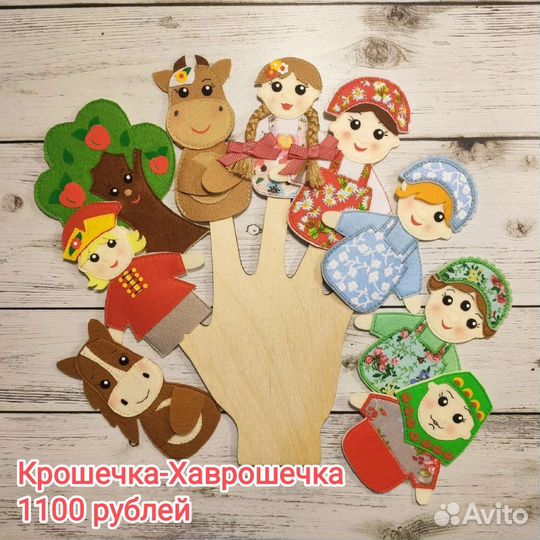 Пальчиковые игрушки из фетра. Кукольный театр