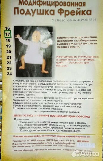 Подушка Фрейка