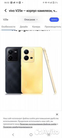 vivo V25e, 8/128 ГБ