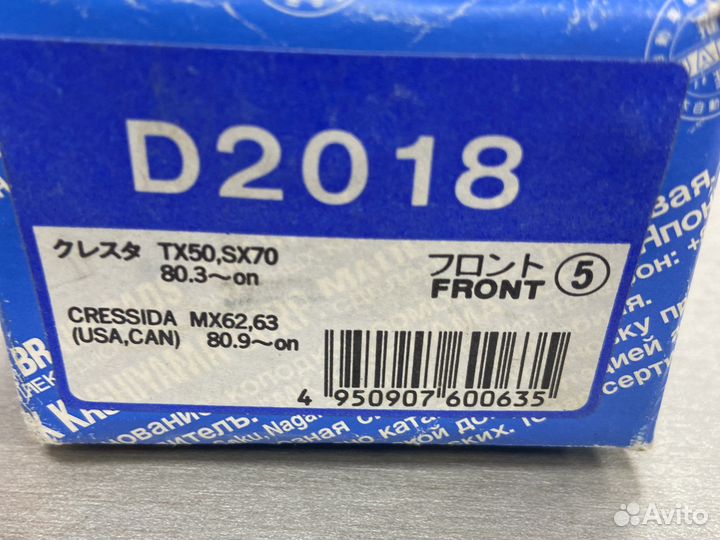 Передние тормозные колодки toyota Cressida X60