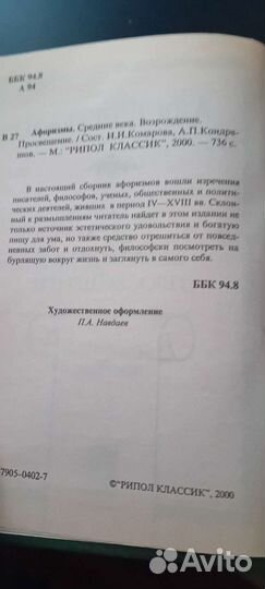 Афоризмы в 3 томах