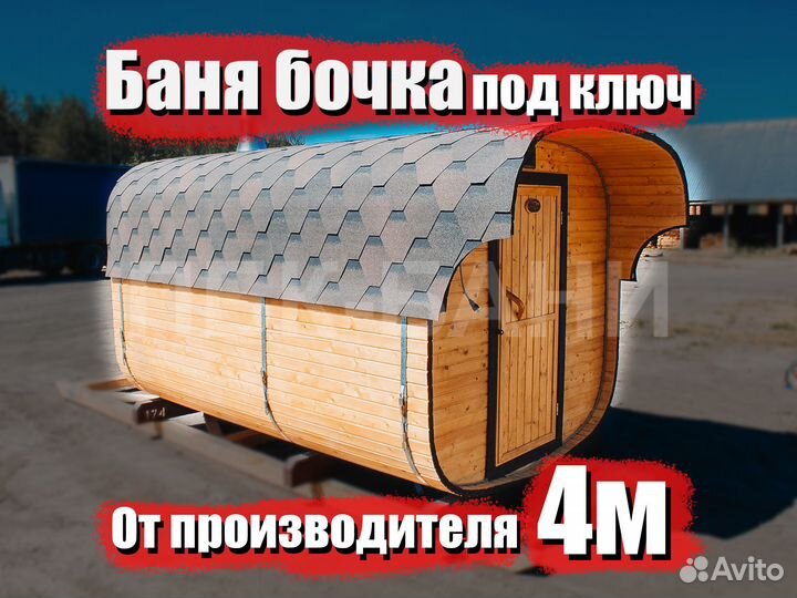 Баня Аленка 4м