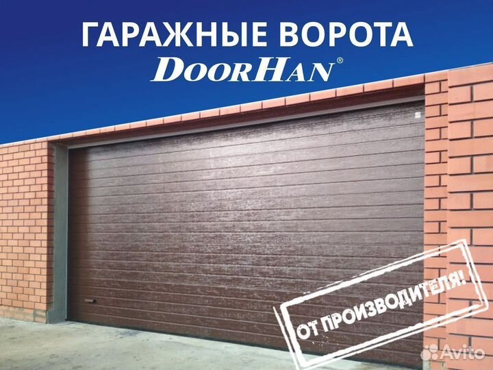 Гаражные ворота Doorhan