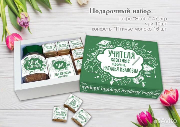 Подарки для Учителей