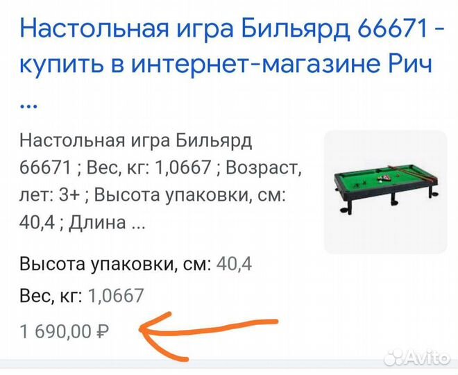 Настольный бильярд