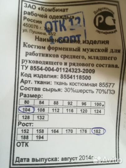 Рабочий костюм