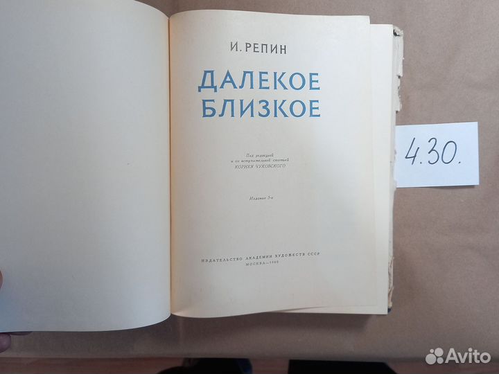 Далекое близкое Репин Илья Ефимович