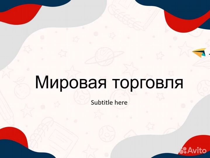 Написание школьных проектов, презентаций, докладов