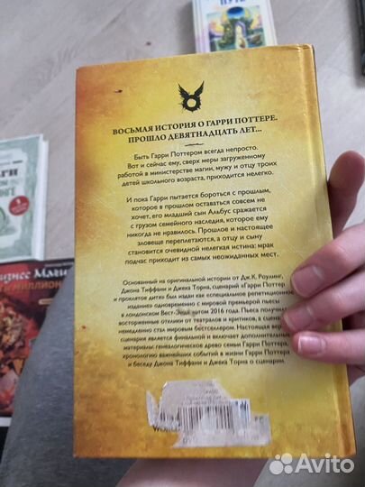 Книги гарри поттер и проклятое дитя