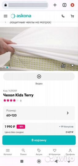 Матрас детский 120 60 Askona kids baby dream