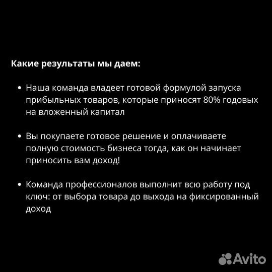 Магазин на wildberries под ключ доход 3.6 млн/год