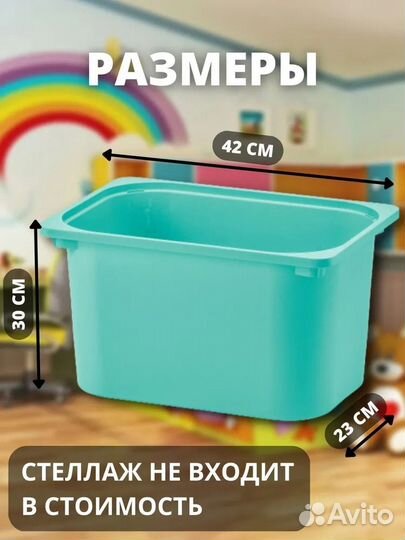 Контейнеры для игрушек икеа труфаст (новые)