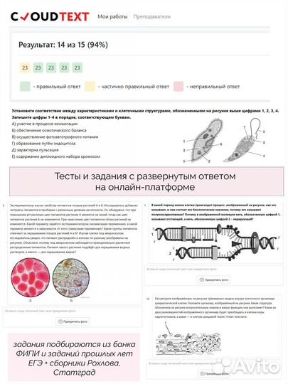Репетитор по биологии егэ, огэ