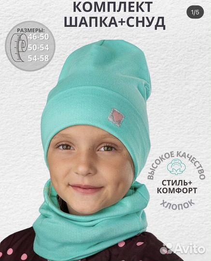 Комплект шапка и снуд детский