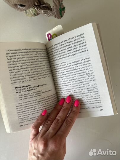 Книга для женщин, об отношениях, саморазвитияе