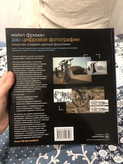 Книга Майкла Фримана дао Цифровой фотграфии 2018 г