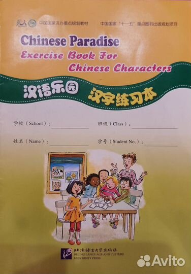 Китай путеводитель, пропись