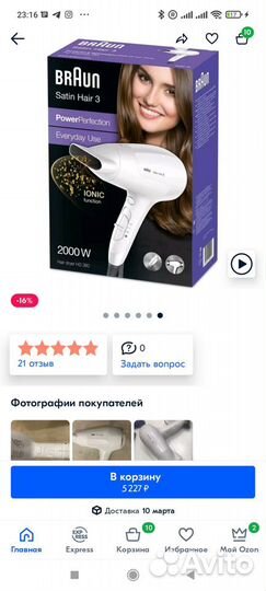 Фен для волос Braun Satin Hair 3 PowerPerfection H