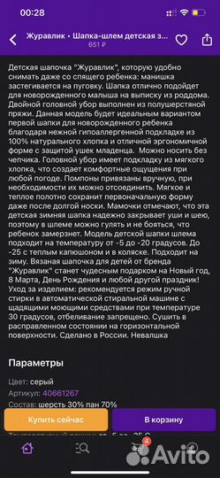 Шапка шлем Журавлик зимняя, 42-44