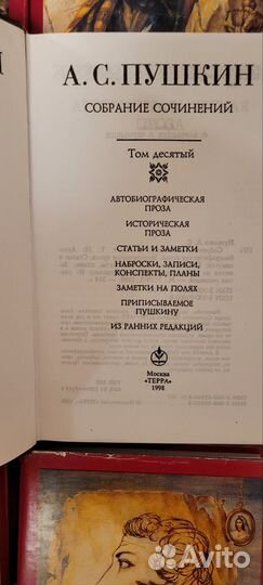 А.С. Пушкин Собрание сочинений в 15 томах, Терра
