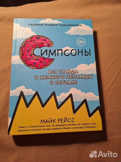 Симпсоны. Книга