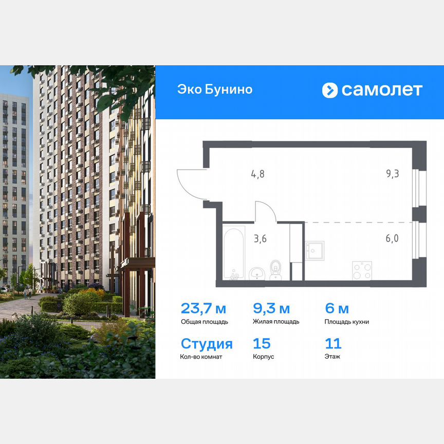 Квартира-студия, 23,7 м², 11/15 эт.